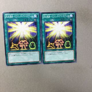 先史遺産-ピラミッド・アイ・タブレット　２枚