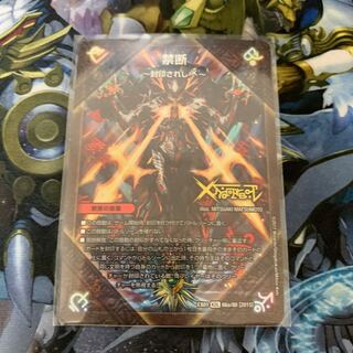 禁断 -封印されしX-｜伝説の禁断 ドキンダムX