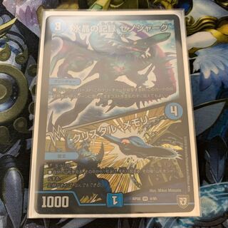 水晶の記録 ゼノシャーク｜クリスタル・メモリー