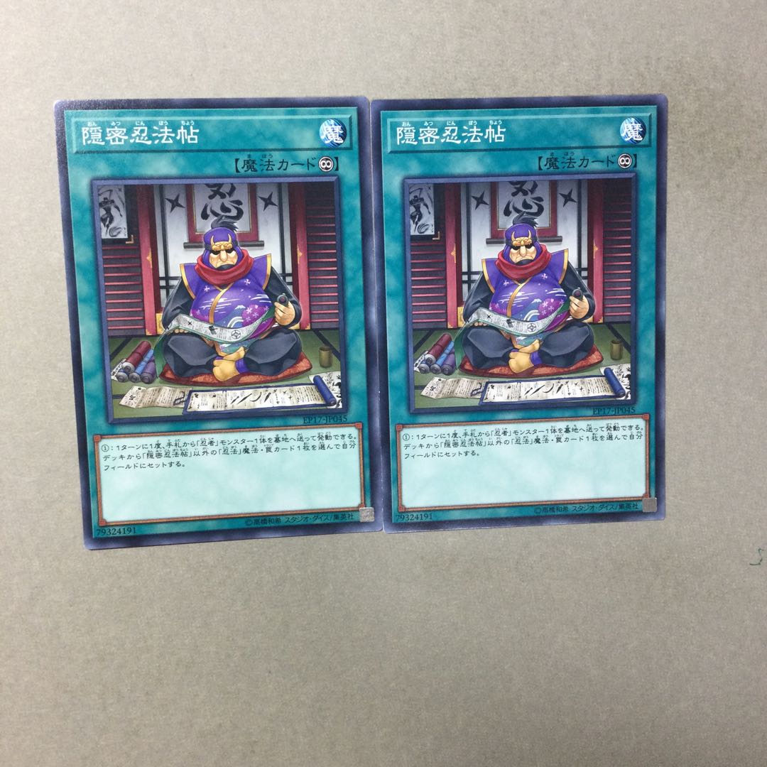 隠密忍法帖　２枚