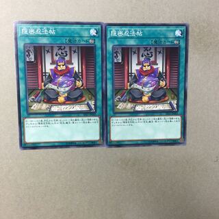 隠密忍法帖　２枚