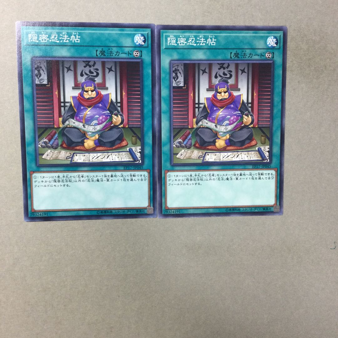 隠密忍法帖　２枚