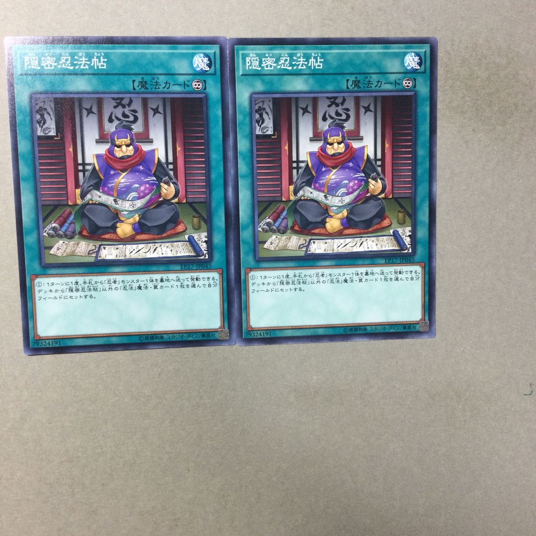 隠密忍法帖　２枚