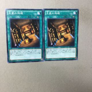 王家の神殿　２枚