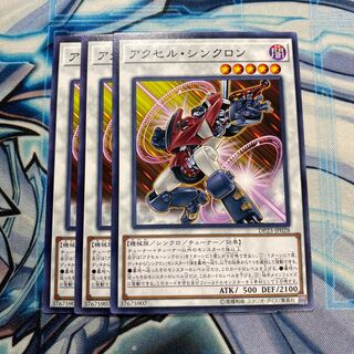 アクセル・シンクロン ノーマル