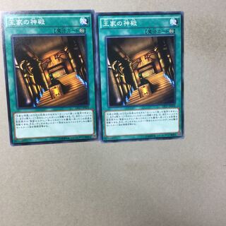 王家の神殿　２枚