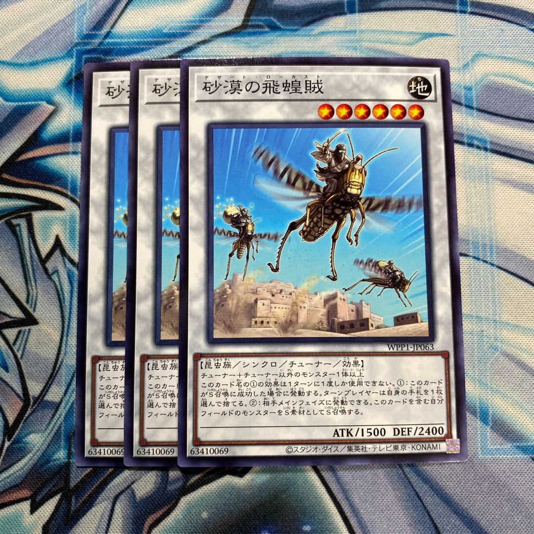 砂漠の飛蝗賊 ノーマル