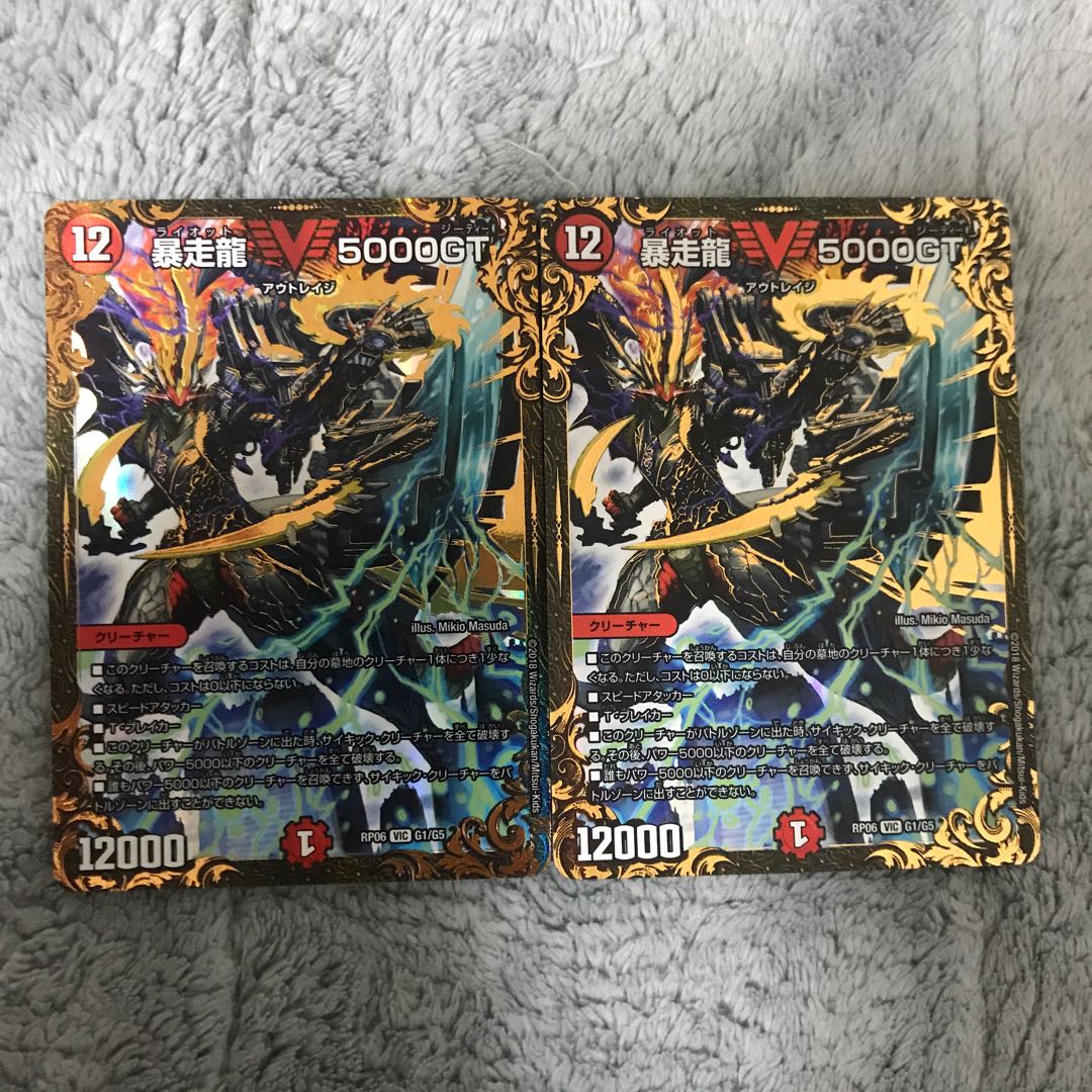 暴走龍 5000GT(ウルトラゴールデンカード仕様) 2枚セット
