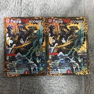暴走龍 5000GT(ウルトラゴールデンカード仕様) 2枚セット