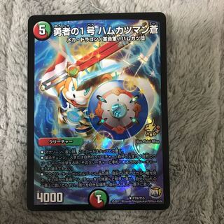 勇者の1号 ハムカツマン蒼　プロモ