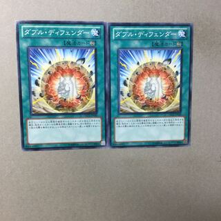 ダブル・ディフェンダー　２枚