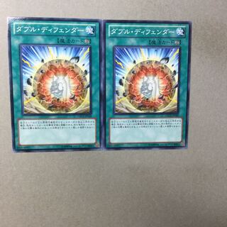 ダブル・ディフェンダー　２枚