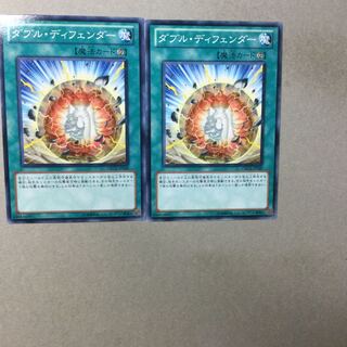 ダブル・ディフェンダー　２枚