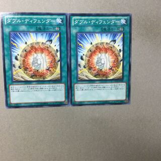 ダブル・ディフェンダー　２枚