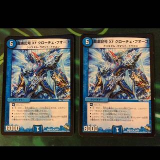 龍素記号Xf クローチェ・フオーコ