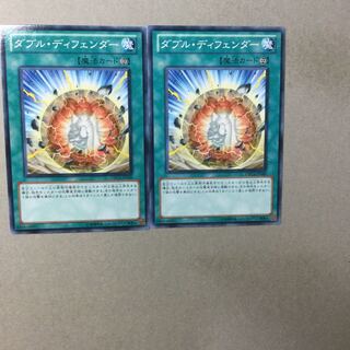 ダブル・ディフェンダー　２枚
