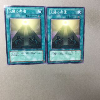 太陽の祭壇　２枚