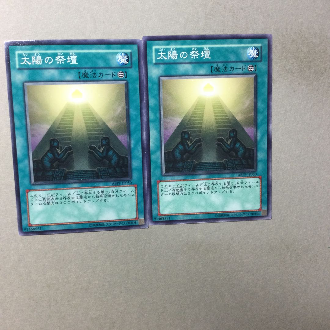 太陽の祭壇　２枚