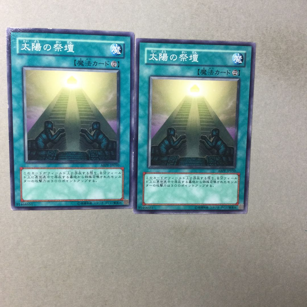 太陽の祭壇　２枚