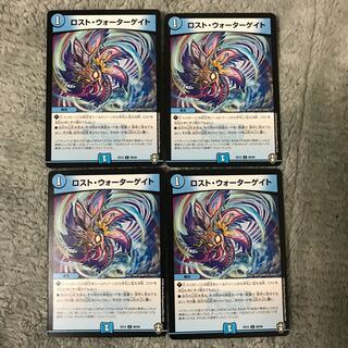 ロスト・ウォーターゲイト　4枚セット