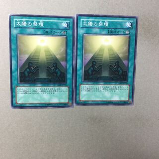 太陽の祭壇　２枚