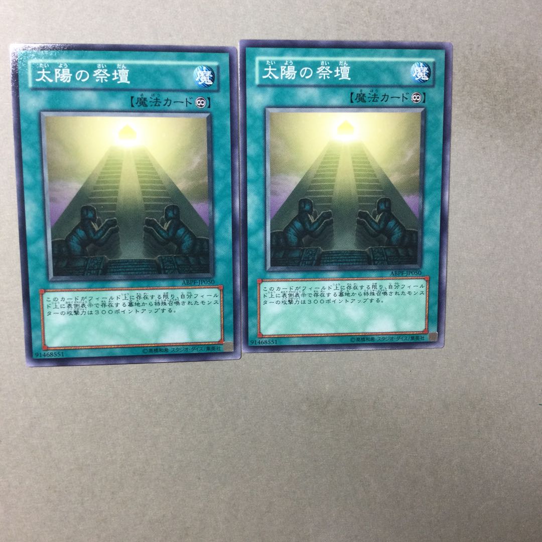 太陽の祭壇　２枚 1枚