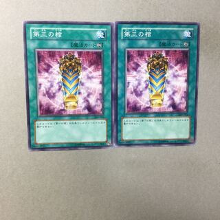 第三の棺　２枚