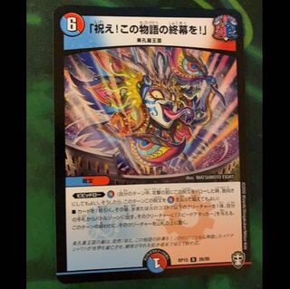 「祝え!この物語の終幕を!」