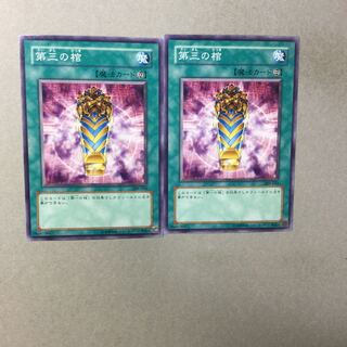 第三の棺　２枚