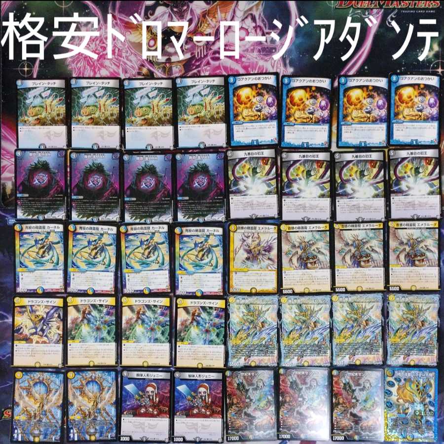 格安ドロマーロージアダンテ