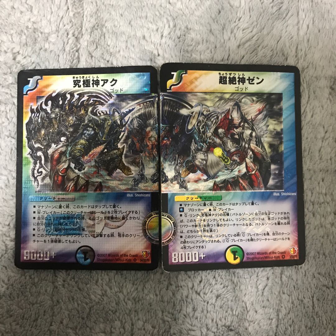 究極神アク 超絶神ゼン