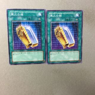 第二の棺　２枚