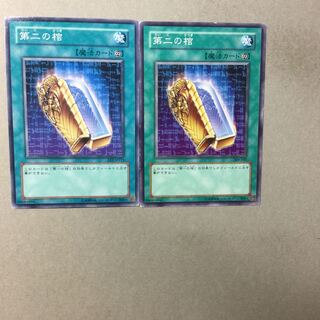 第二の棺　２枚