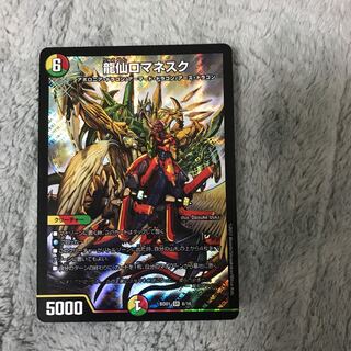 龍仙ロマネスク