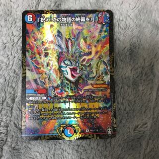 「祝え!この物語の終幕を!」　プロモ