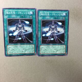 魂の共有-コモンソウル　２枚