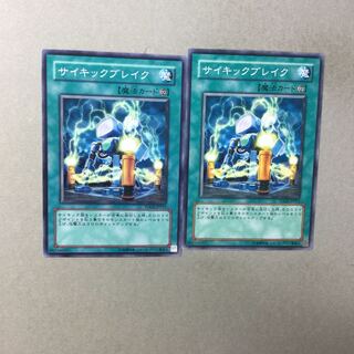 サイキックブレイク　２枚
