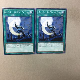 ムーン・スクレイパー　２枚