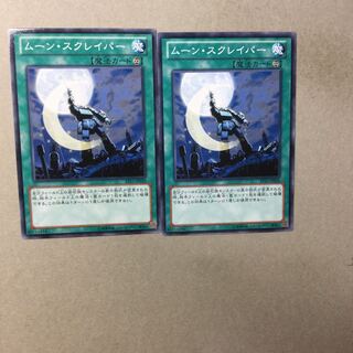 ムーン・スクレイパー　２枚