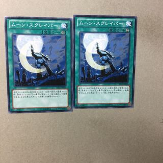 ムーン・スクレイパー　２枚
