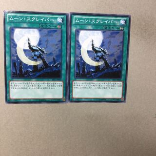 ムーン・スクレイパー　２枚