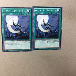 ムーン・スクレイパー　２枚