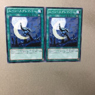 ムーン・スクレイパー　２枚