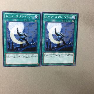 ムーン・スクレイパー　２枚