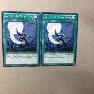 ムーン・スクレイパー　２枚
