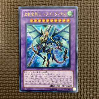 波動竜騎士 ドラゴエクィテス ウルトラレア