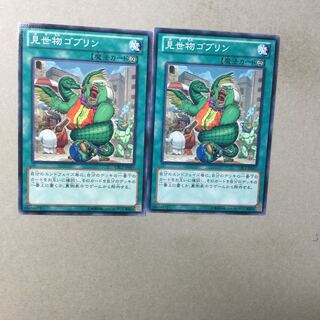 見世物ゴブリン　２枚