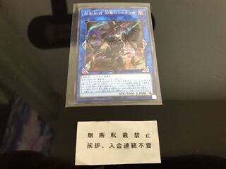 鉄獣戦線 凶鳥のシュライグ シークレット