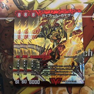 ガイアール・カイザー｜激竜王ガイアール・オウドラゴン(上) 3枚セット