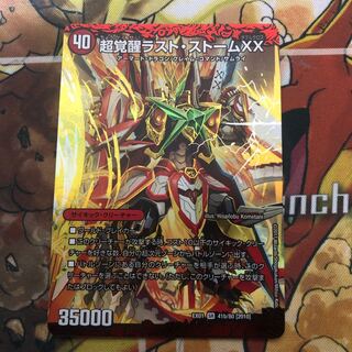 超時空ストーム G・XX｜超覚醒ラスト・ストーム XX
